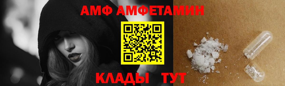 АМФЕТАМИН  Вход с VPN  Амфетамин  АМФ 97%  Канск 