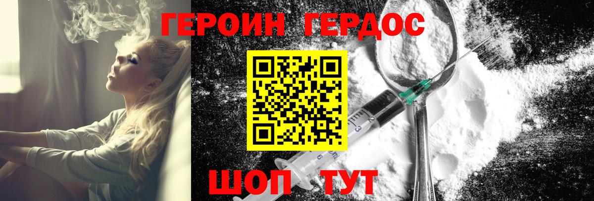 Героин белый Канск