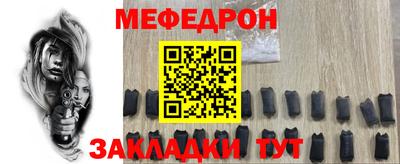 меф Ярцево