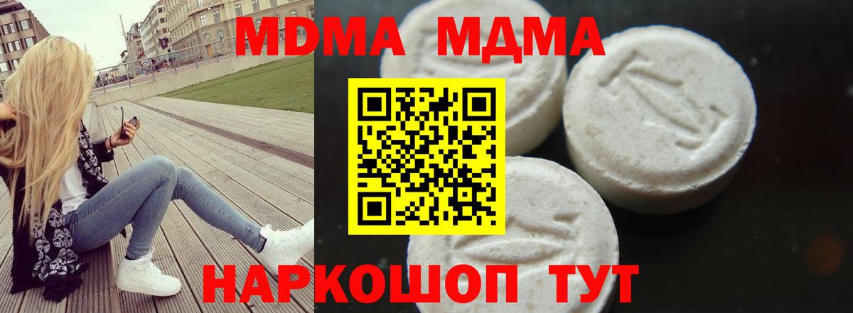 MDMA Molly  МДМА кристаллы  Канск  МДМА  Вход с VPN 