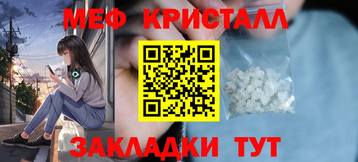 МЯУ-МЯУ  МЕФ мука  Меф VHQ  Вход с VPN  Канск 
