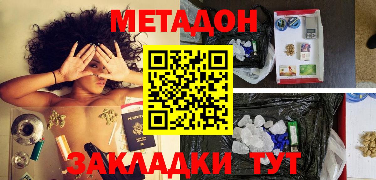 МЕТАДОН белоснежный  МЕТАДОН methadone  Канск  Вход с VPN 